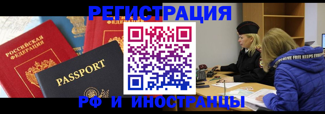 регистрация в Россоши