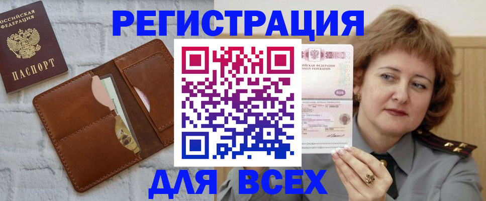 временная регистрация 2025 в Россоши